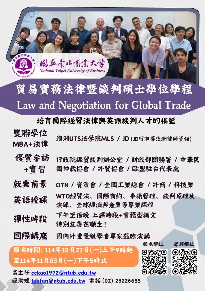 台北商業大學-115學年度研究所碩士班甄試入學招生海報.jpg