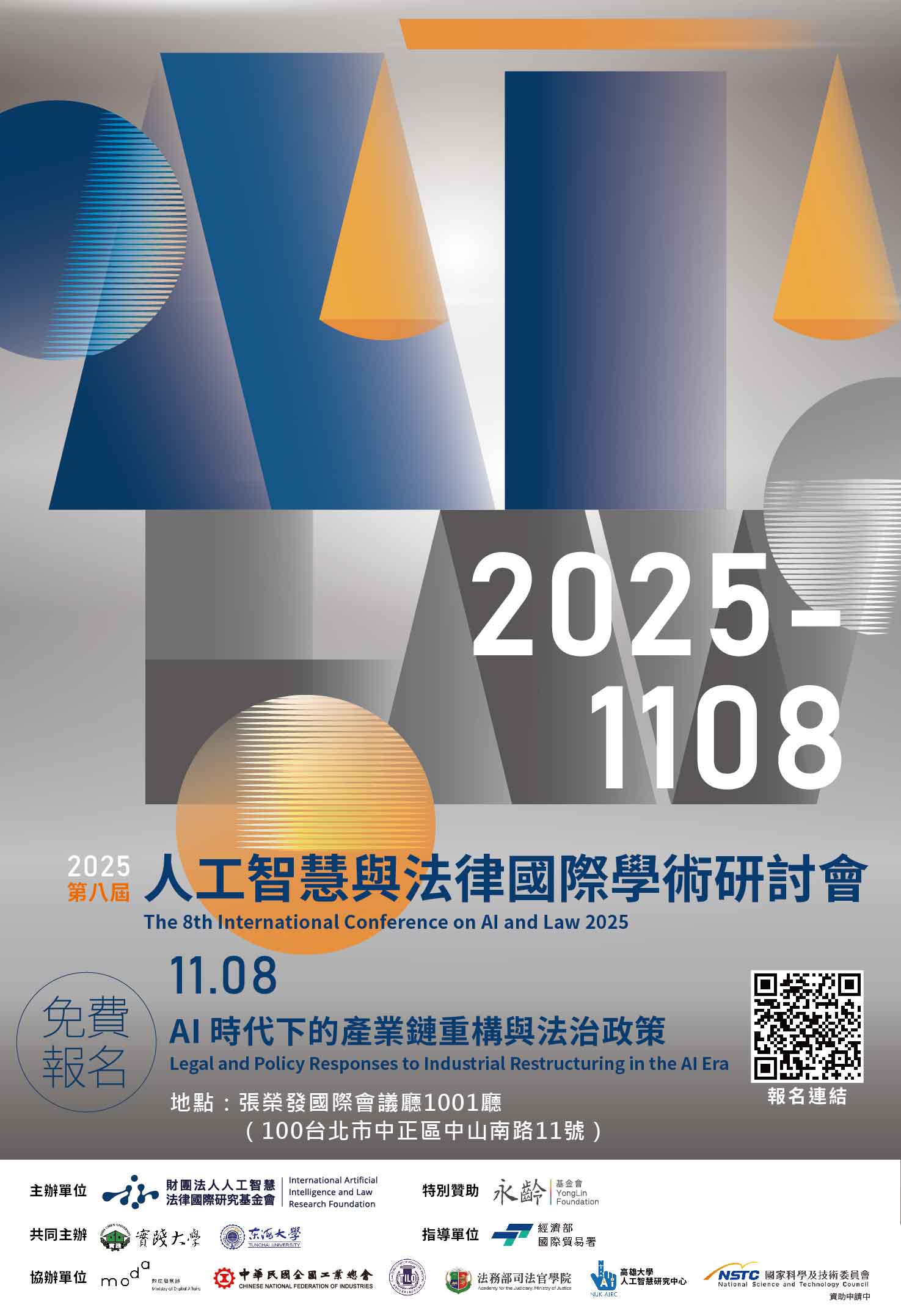 2025年第八屆人工智慧與法律國際學術研討會－海報.jpg
