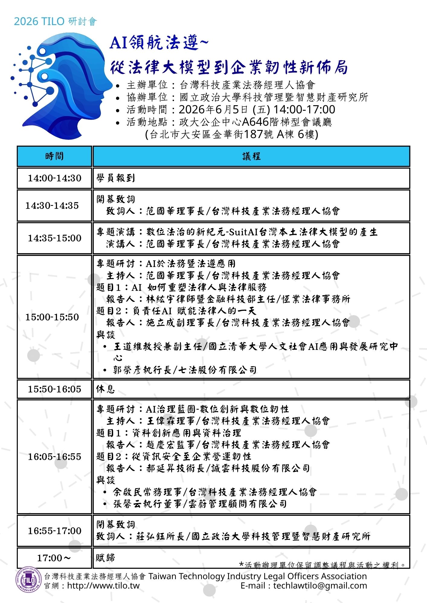 TILO-研討會-agenda-update.jpg